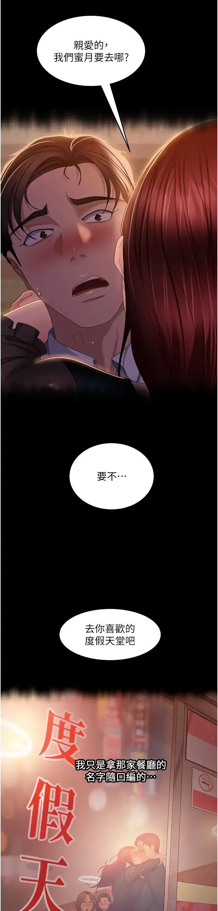 直男逆袭婚友社 第33話-不管瞭，接著來! 第21页