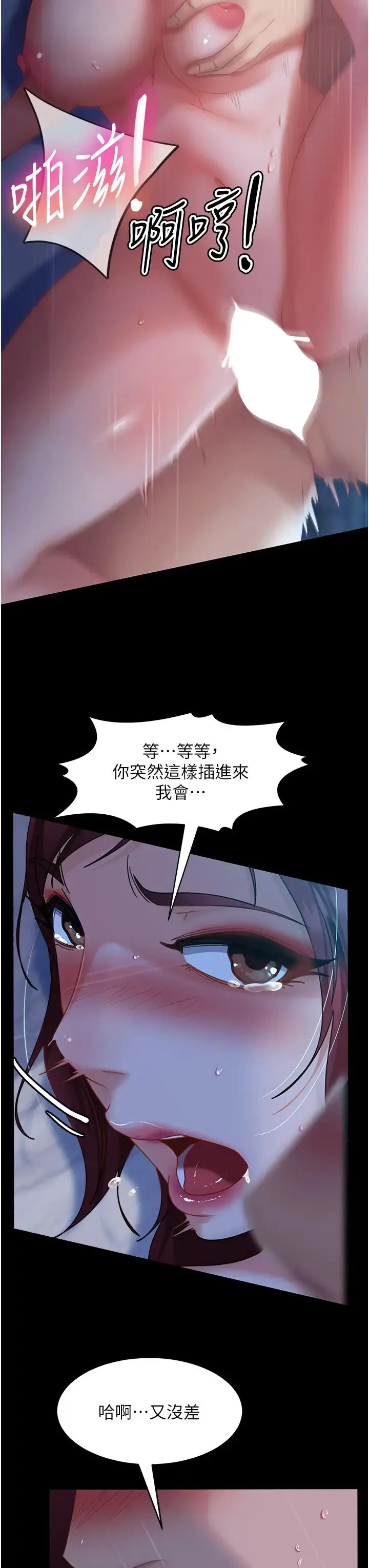 直男逆袭婚友社 第33話-不管瞭，接著來! 第33页