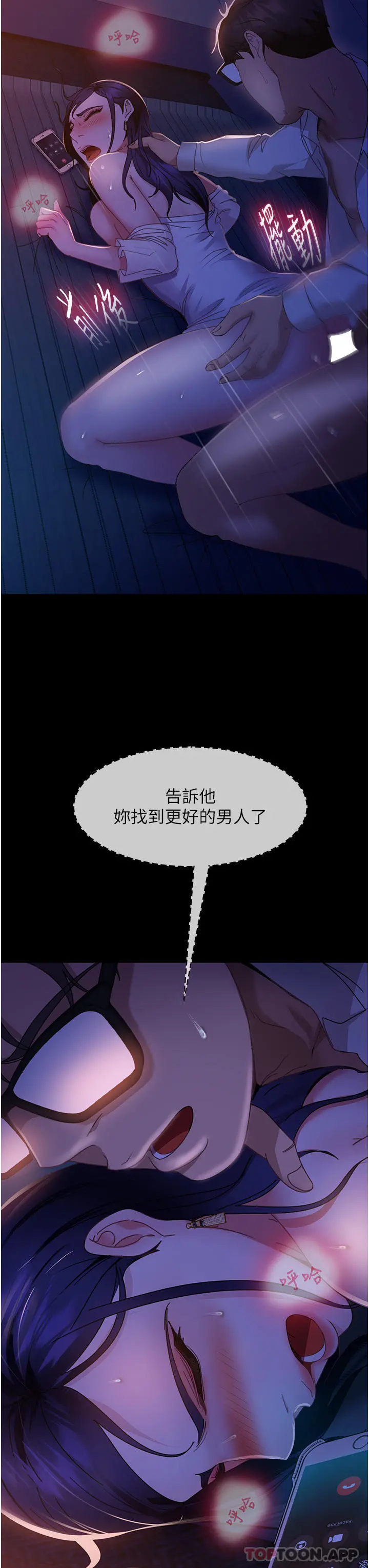 直男逆袭婚友社 第7话-和新欢做爱，与旧爱分手 第28页
