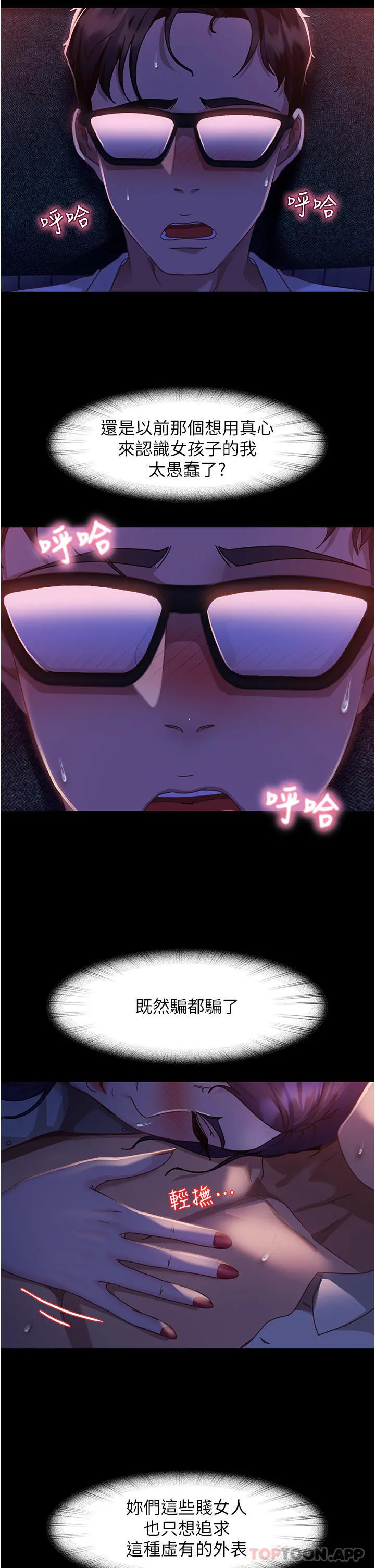 直男逆袭婚友社 第7话-和新欢做爱，与旧爱分手 第39页