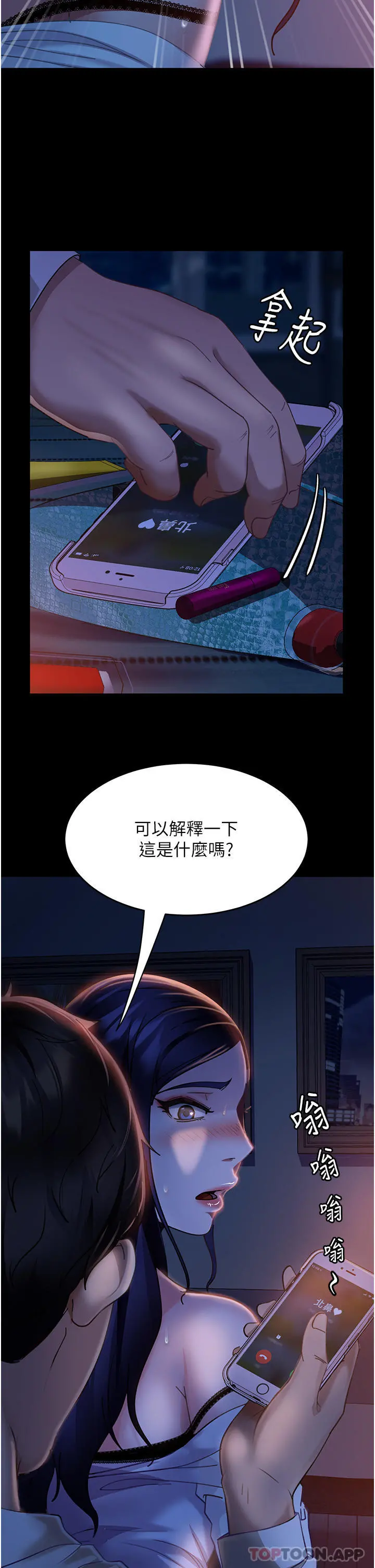 直男逆袭婚友社 第7话-和新欢做爱，与旧爱分手 第2页