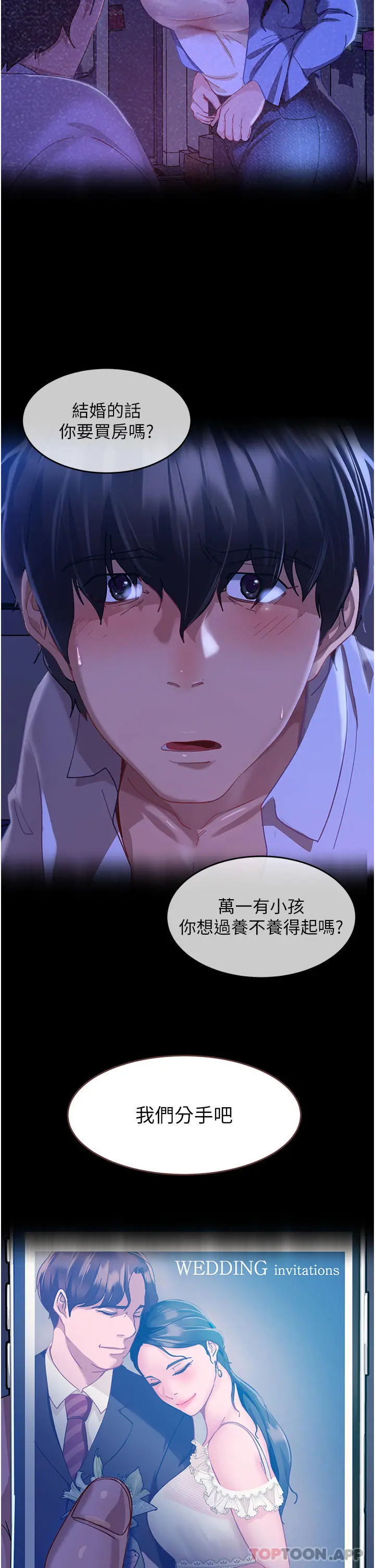 直男逆袭婚友社 第7话-和新欢做爱，与旧爱分手 第19页