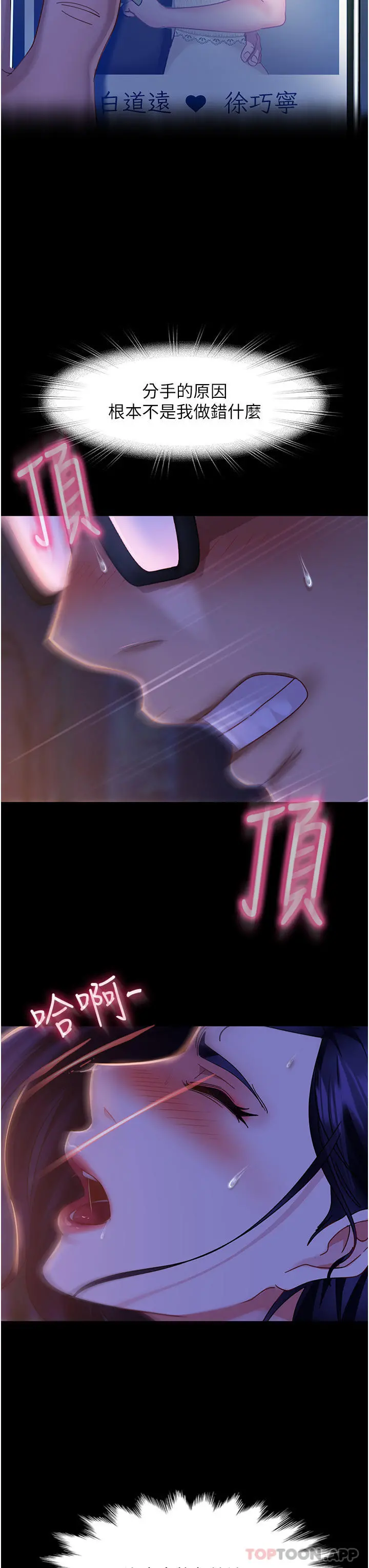 直男逆袭婚友社 第7话-和新欢做爱，与旧爱分手 第20页