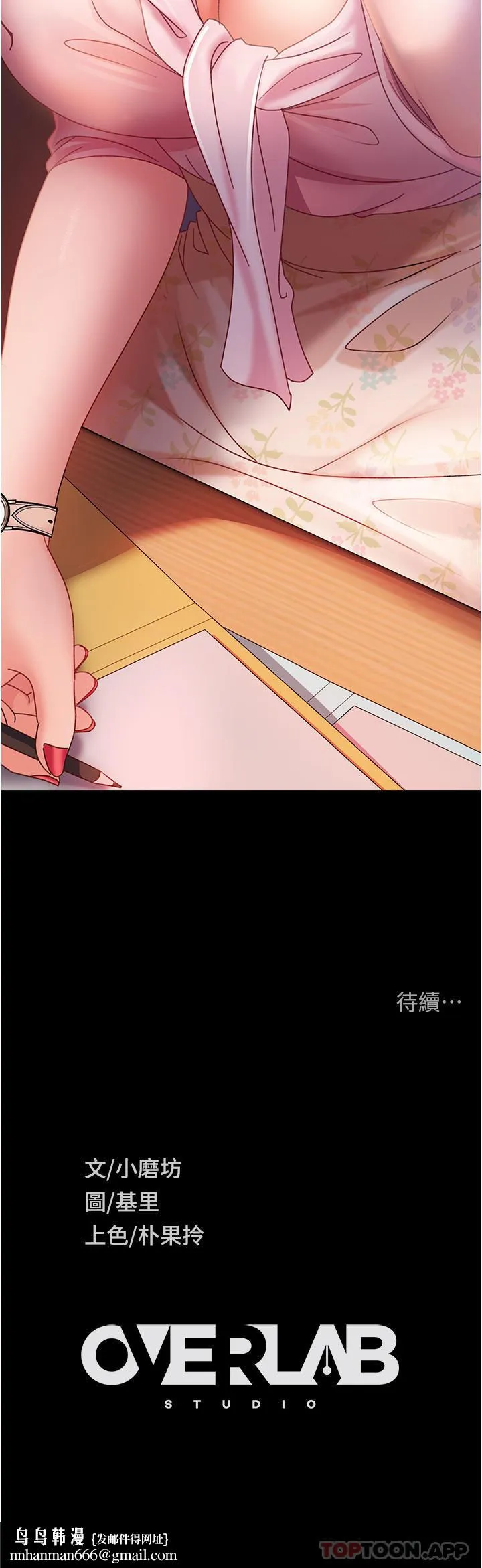 直男逆袭婚友社 第7话-和新欢做爱，与旧爱分手 第48页