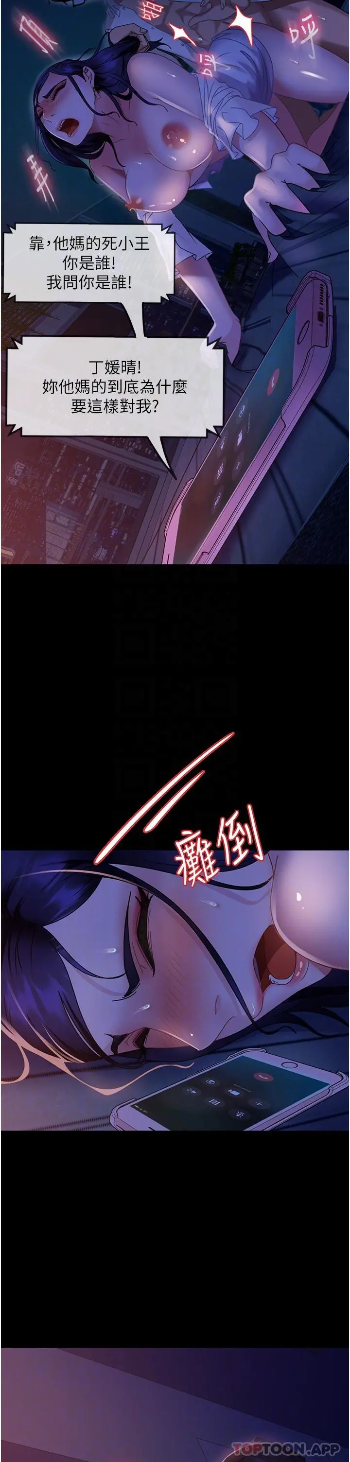 直男逆袭婚友社 第7话-和新欢做爱，与旧爱分手 第27页
