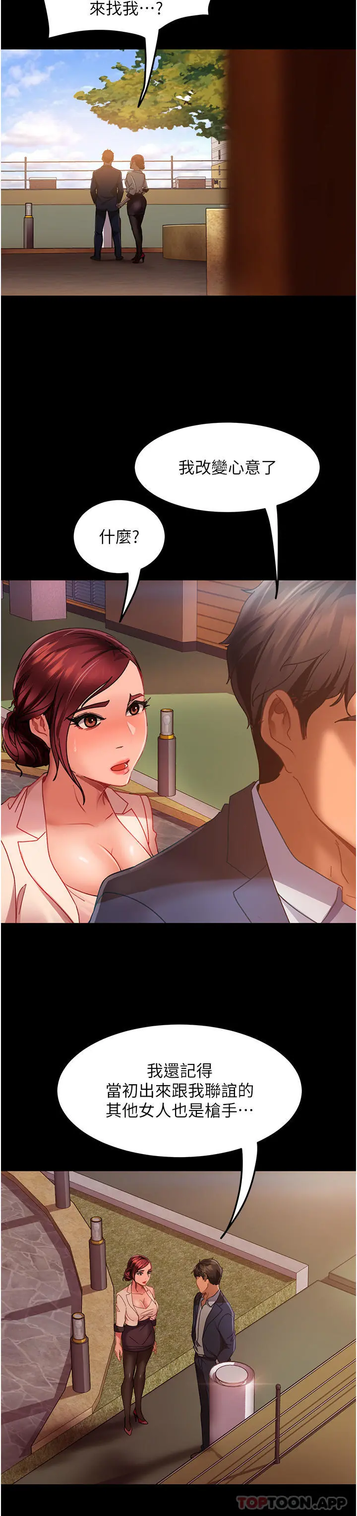直男逆袭婚友社 第7话-和新欢做爱，与旧爱分手 第44页
