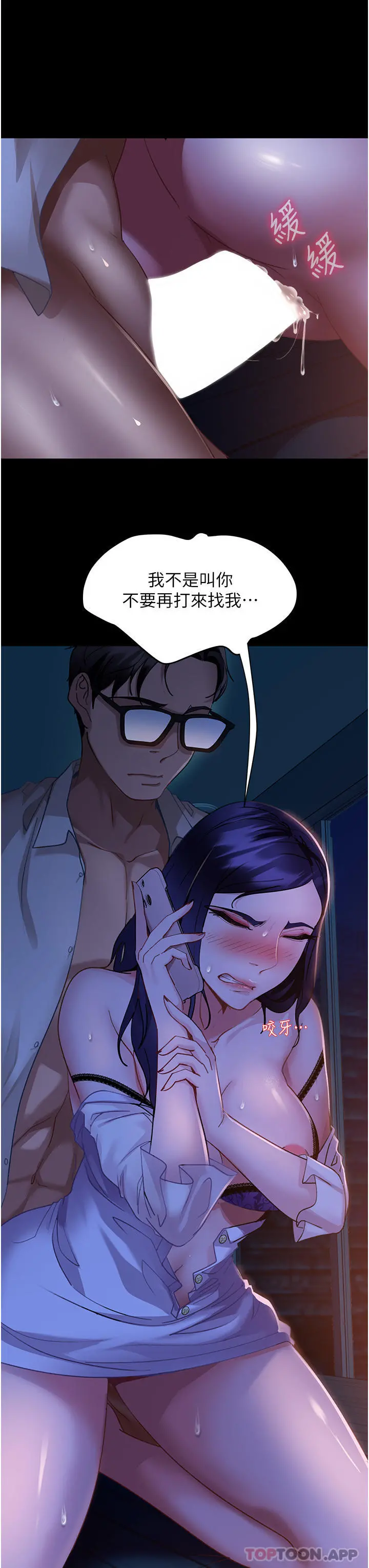 直男逆袭婚友社 第7话-和新欢做爱，与旧爱分手 第8页
