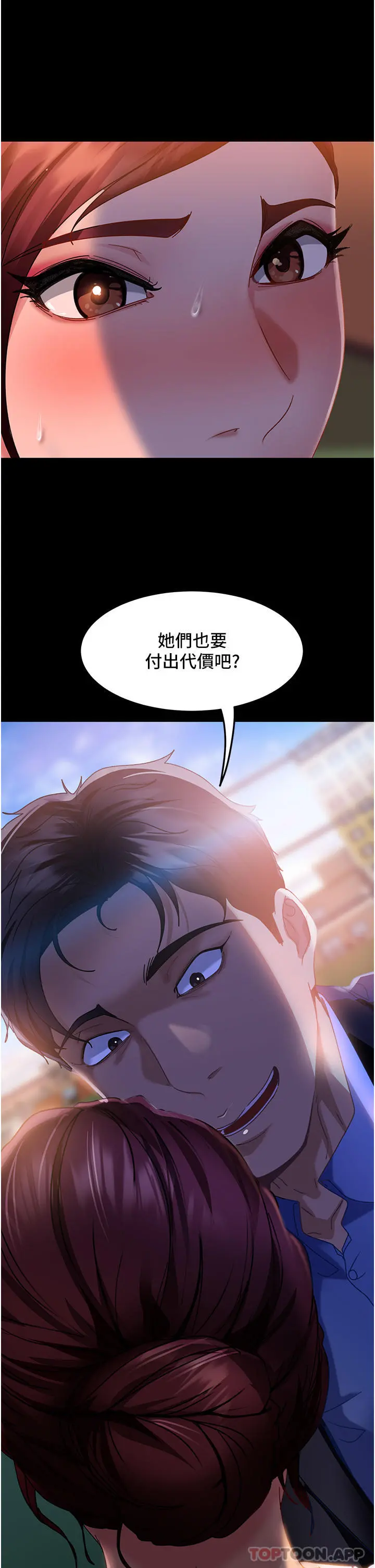 直男逆袭婚友社 第7话-和新欢做爱，与旧爱分手 第45页