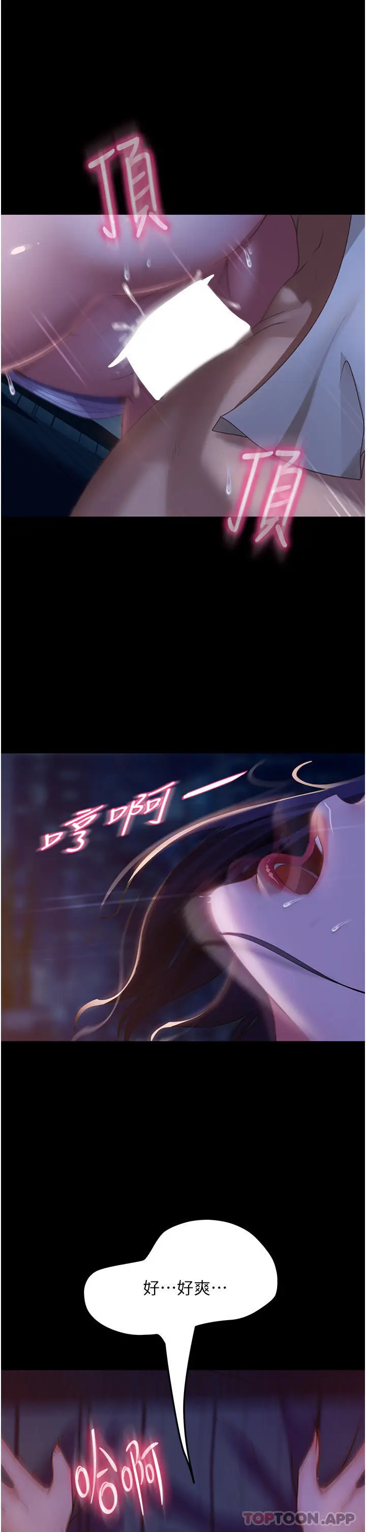 直男逆袭婚友社 第7话-和新欢做爱，与旧爱分手 第22页