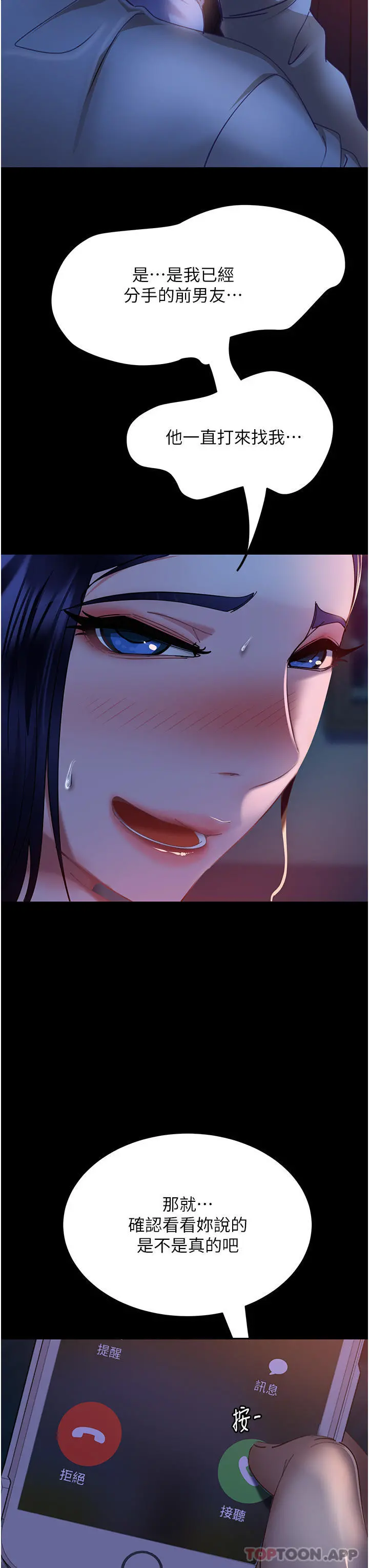 直男逆袭婚友社 第7话-和新欢做爱，与旧爱分手 第3页
