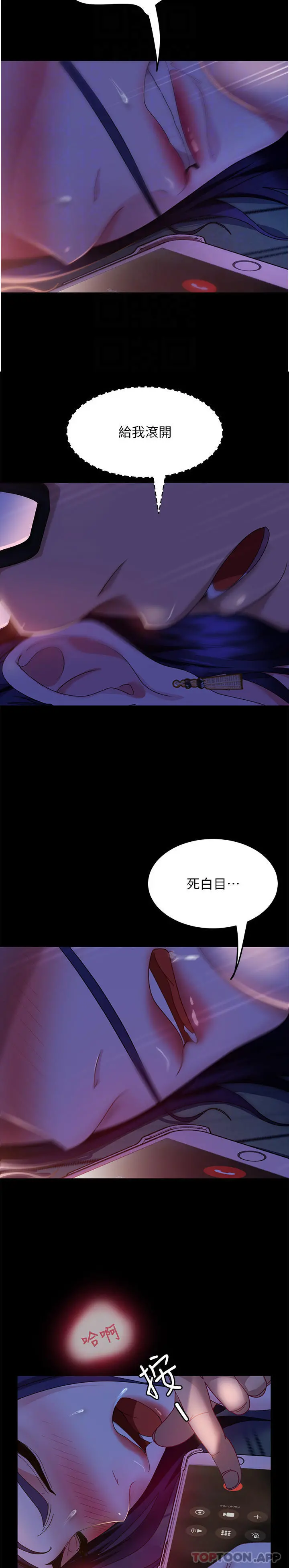 直男逆袭婚友社 第7话-和新欢做爱，与旧爱分手 第32页