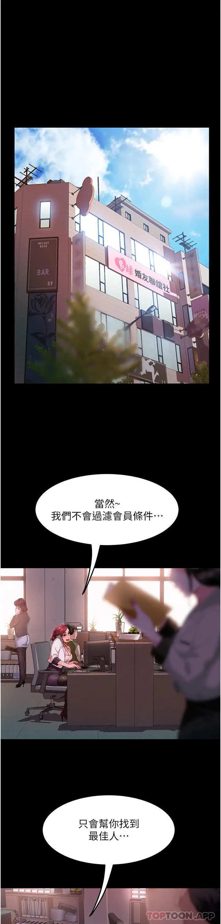 直男逆袭婚友社 第7话-和新欢做爱，与旧爱分手 第42页