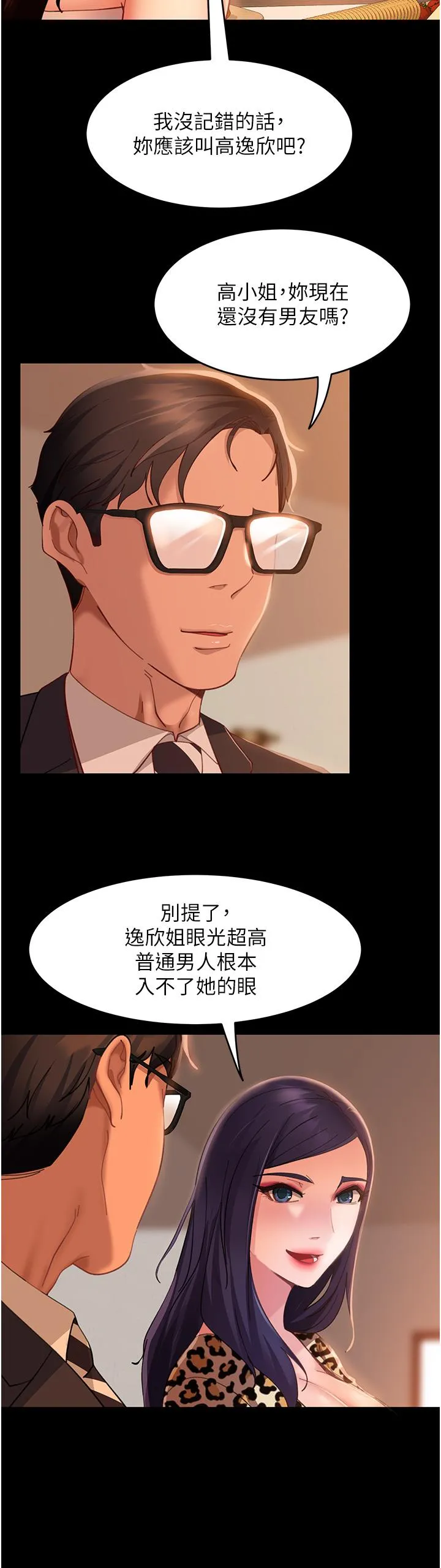 直男逆袭婚友社 第17话-在泳池被强行尻枪 第19页
