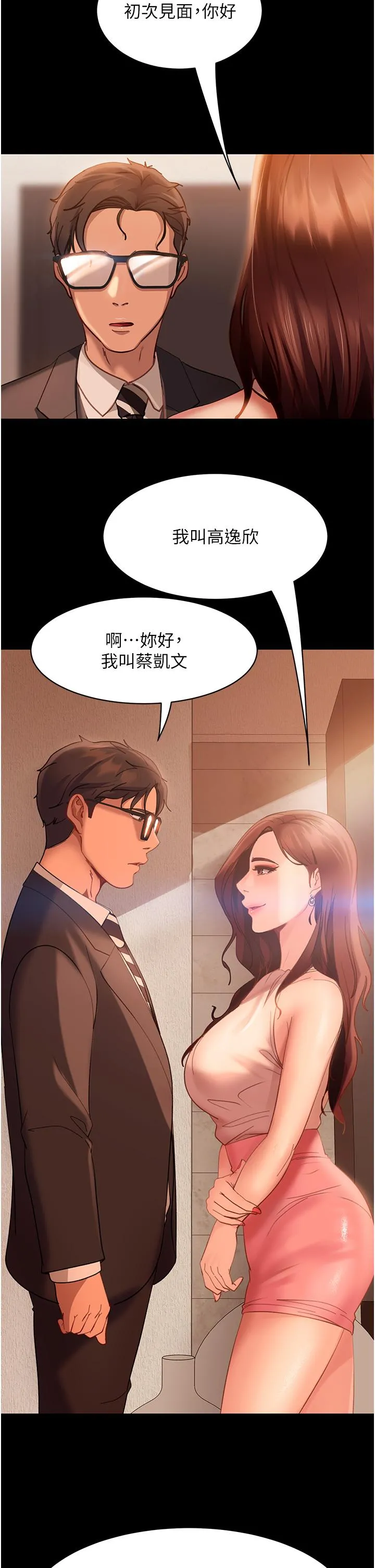 直男逆袭婚友社 第17话-在泳池被强行尻枪 第9页