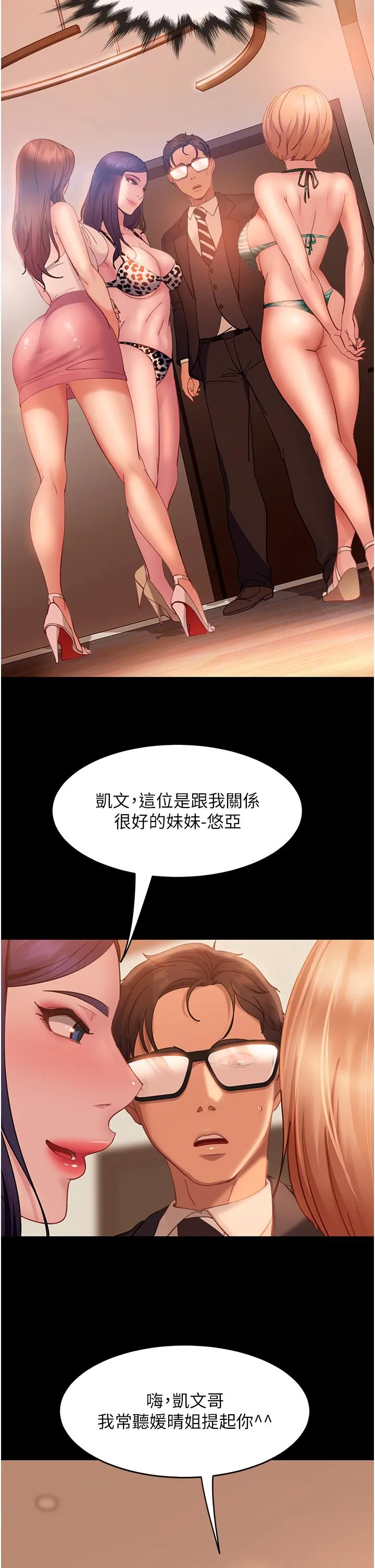 直男逆袭婚友社 第17话-在泳池被强行尻枪 第4页