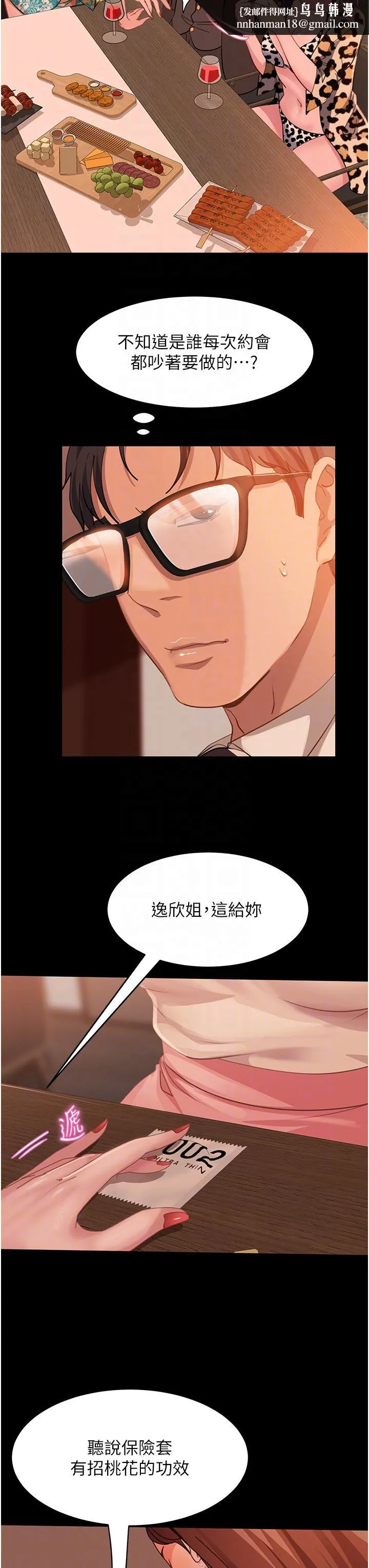 直男逆袭婚友社 第17话-在泳池被强行尻枪 第22页