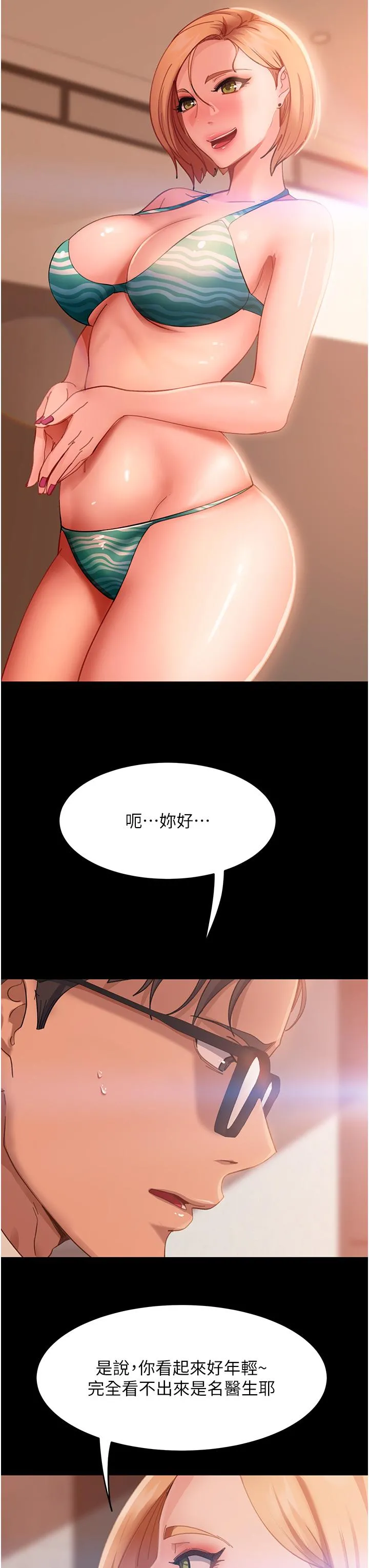 直男逆袭婚友社 第17话-在泳池被强行尻枪 第5页