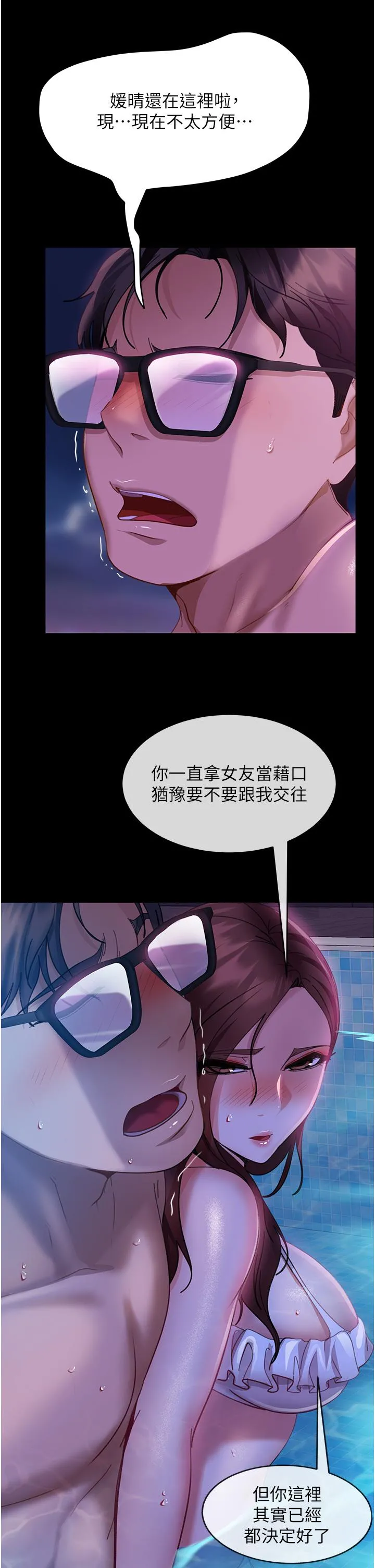 直男逆袭婚友社 第17话-在泳池被强行尻枪 第38页