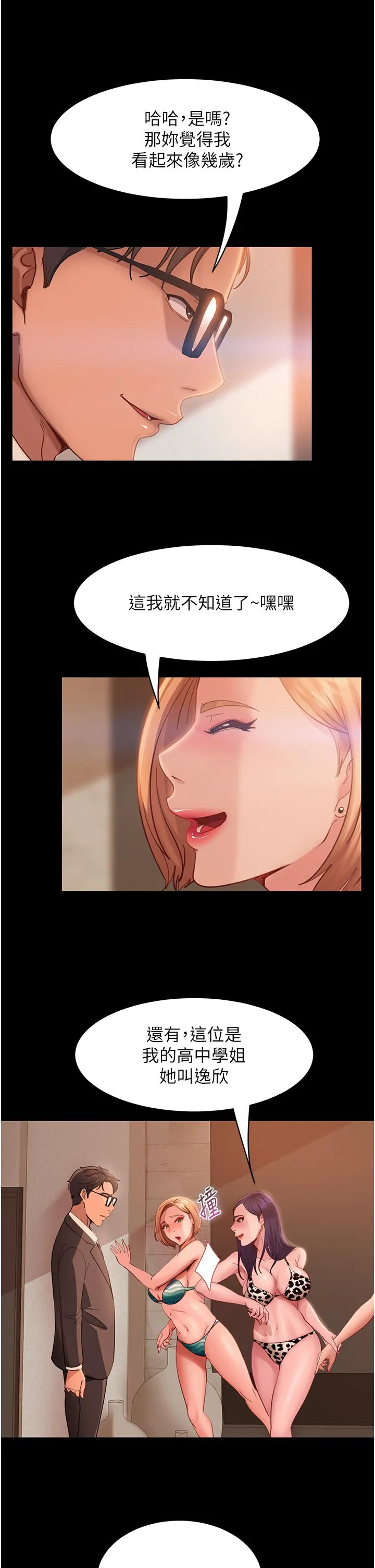 直男逆袭婚友社 第17话-在泳池被强行尻枪 第8页