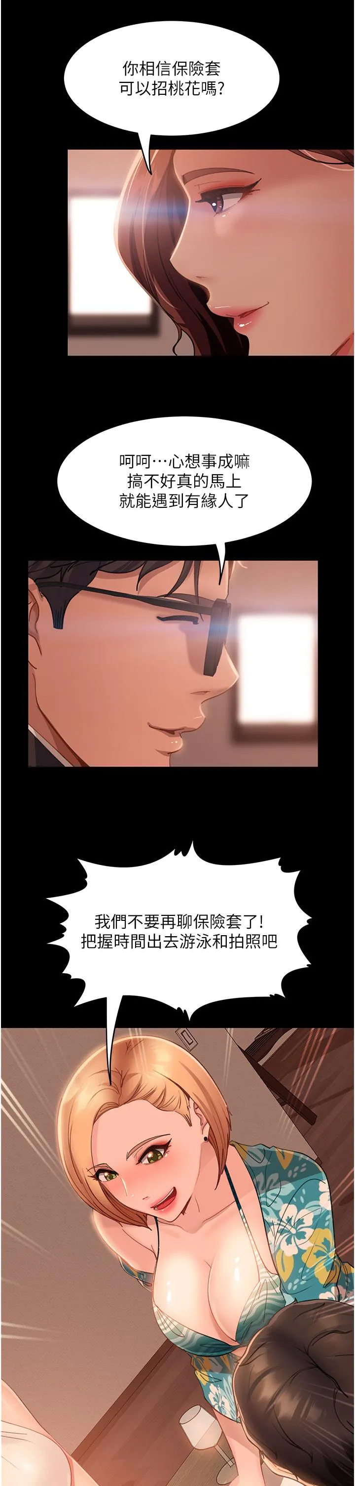 直男逆袭婚友社 第17话-在泳池被强行尻枪 第25页