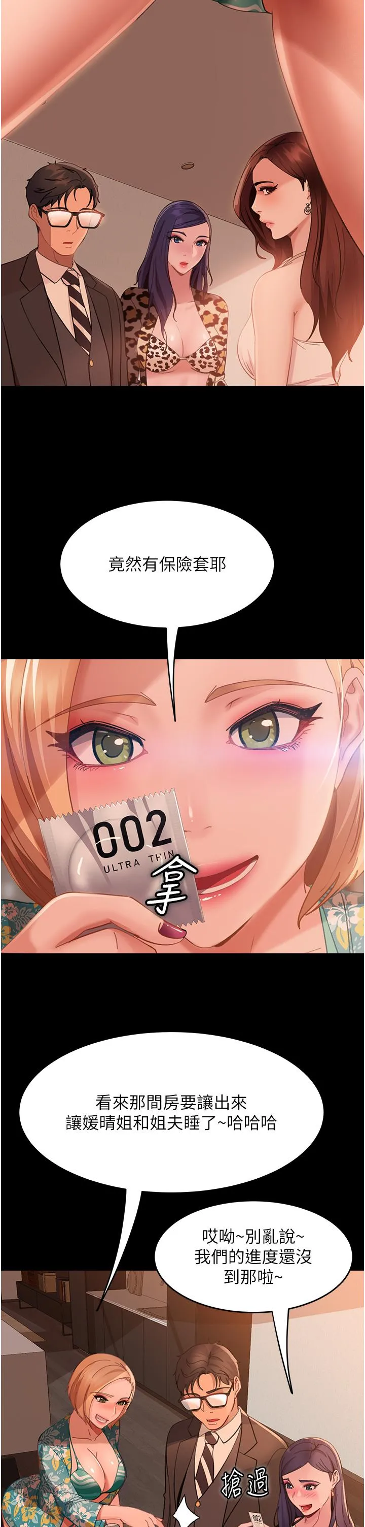 直男逆袭婚友社 第17话-在泳池被强行尻枪 第21页