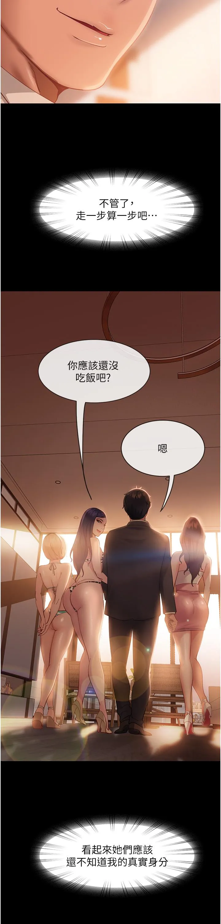 直男逆袭婚友社 第17话-在泳池被强行尻枪 第11页