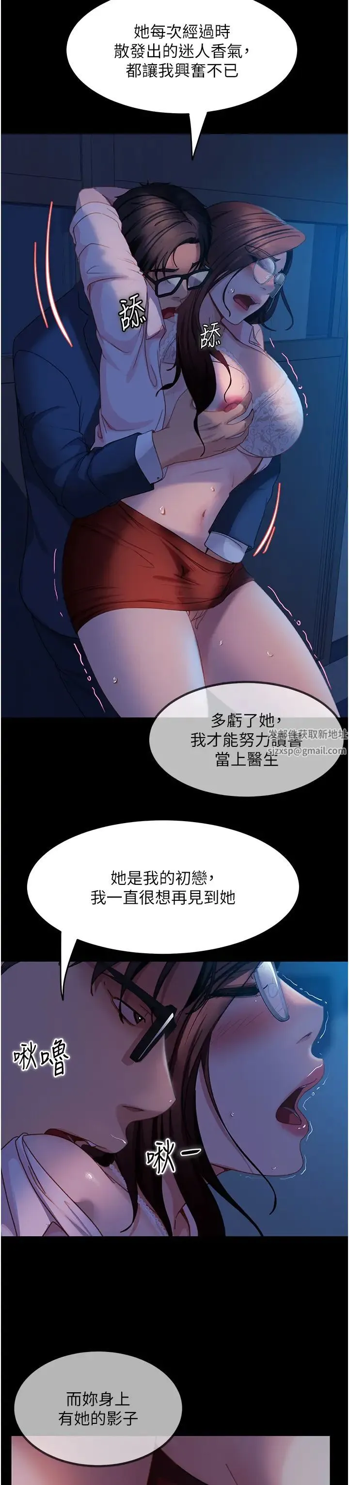 直男逆袭婚友社 第44話-在排卵期擦槍走火! 第16页