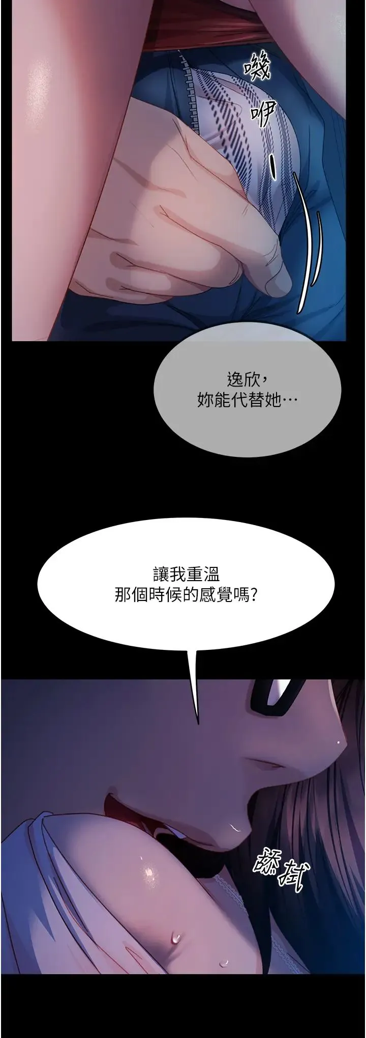 直男逆袭婚友社 第44話-在排卵期擦槍走火! 第17页