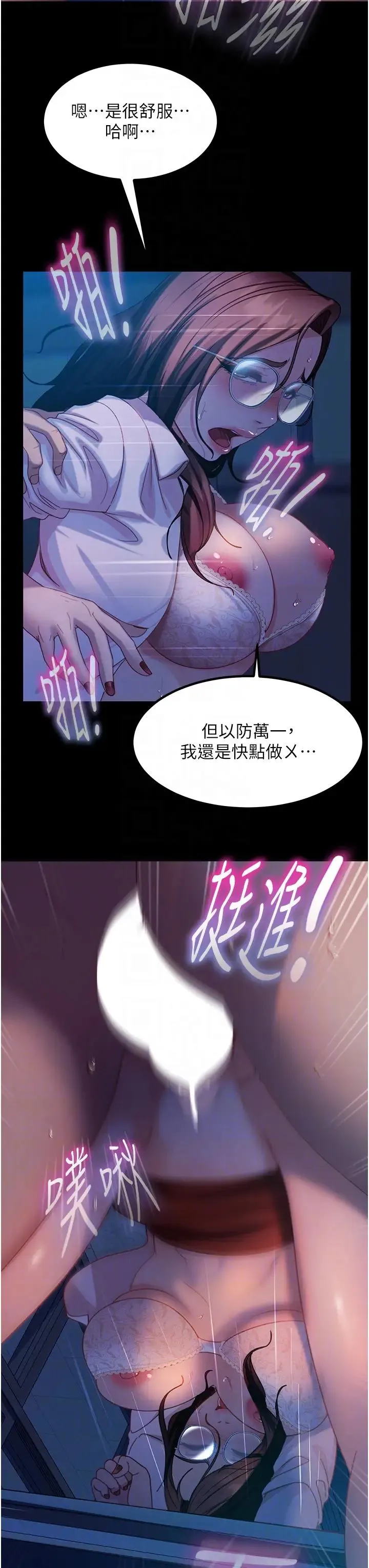直男逆袭婚友社 第44話-在排卵期擦槍走火! 第24页