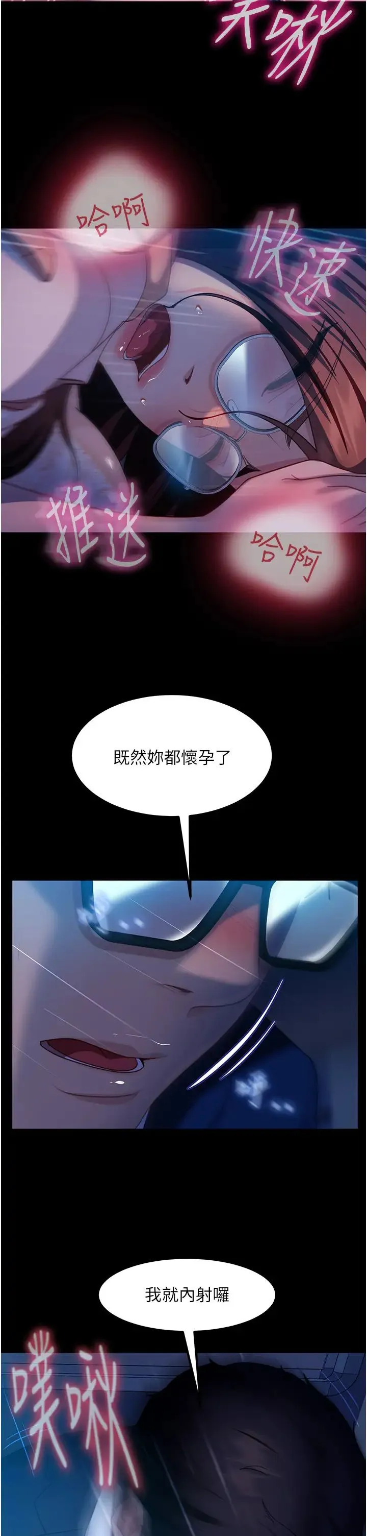 直男逆袭婚友社 第44話-在排卵期擦槍走火! 第31页