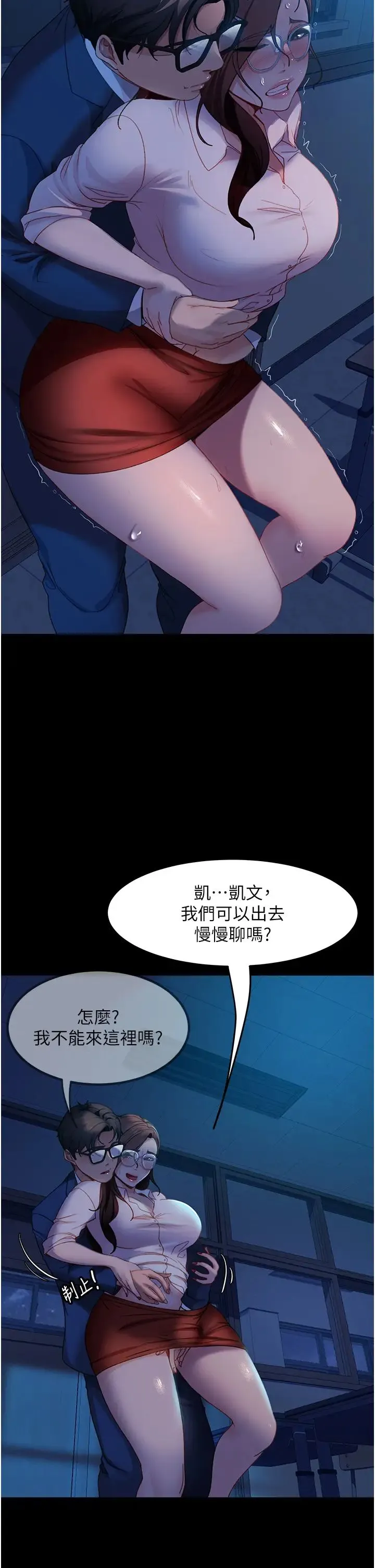 直男逆袭婚友社 第44話-在排卵期擦槍走火! 第12页