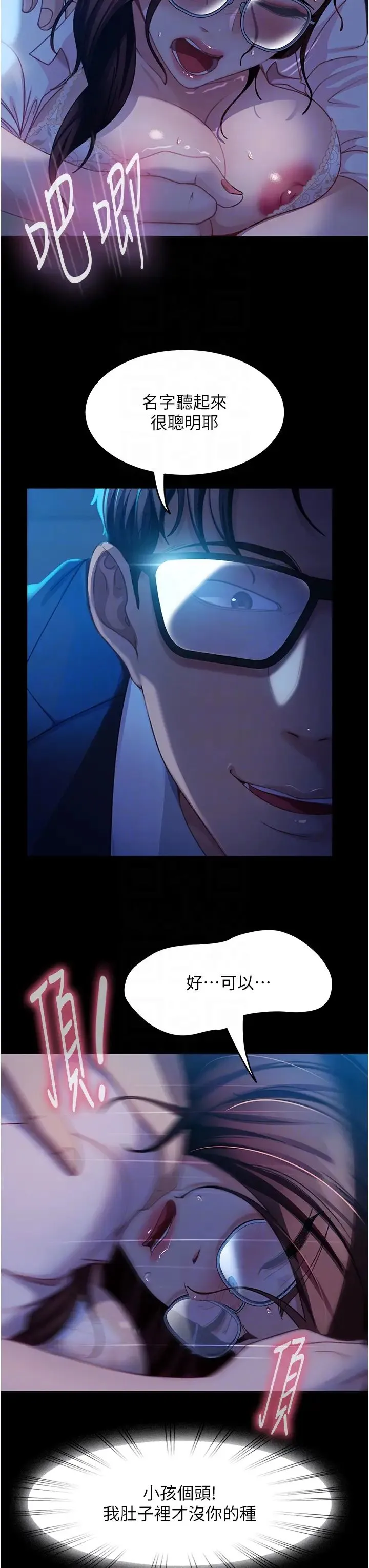 直男逆袭婚友社 第44話-在排卵期擦槍走火! 第28页