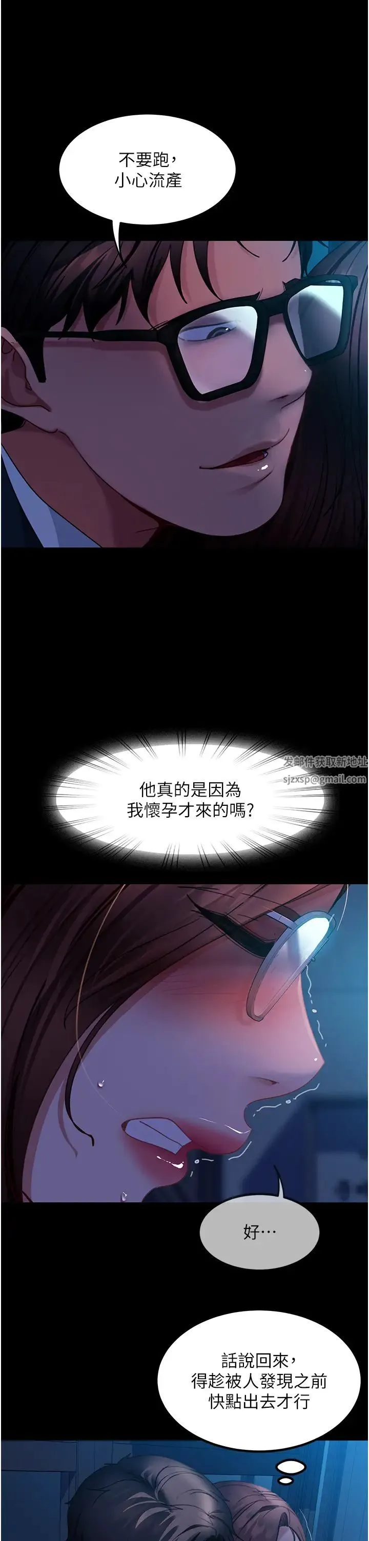 直男逆袭婚友社 第44話-在排卵期擦槍走火! 第11页