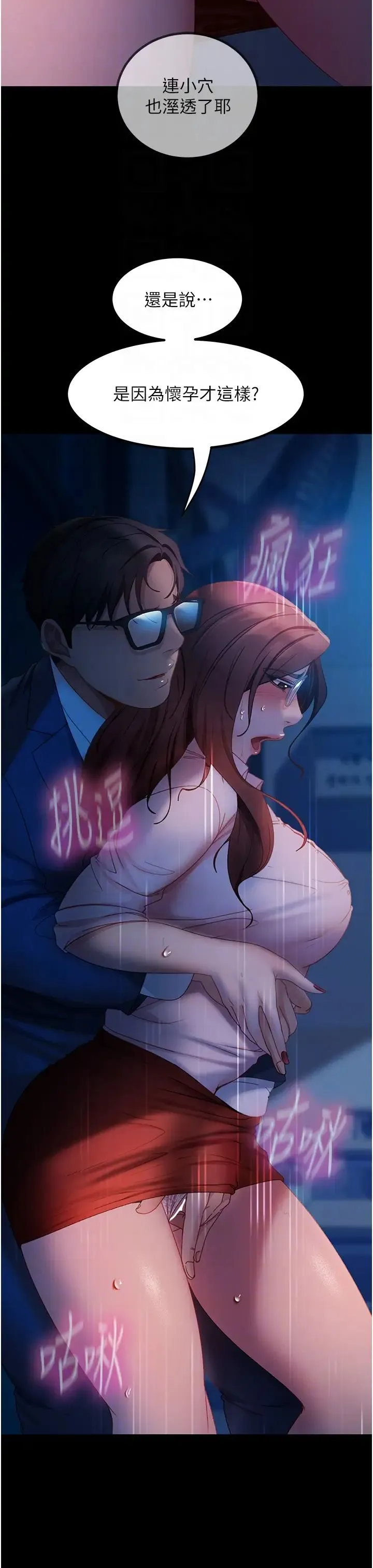 直男逆袭婚友社 第44話-在排卵期擦槍走火! 第10页