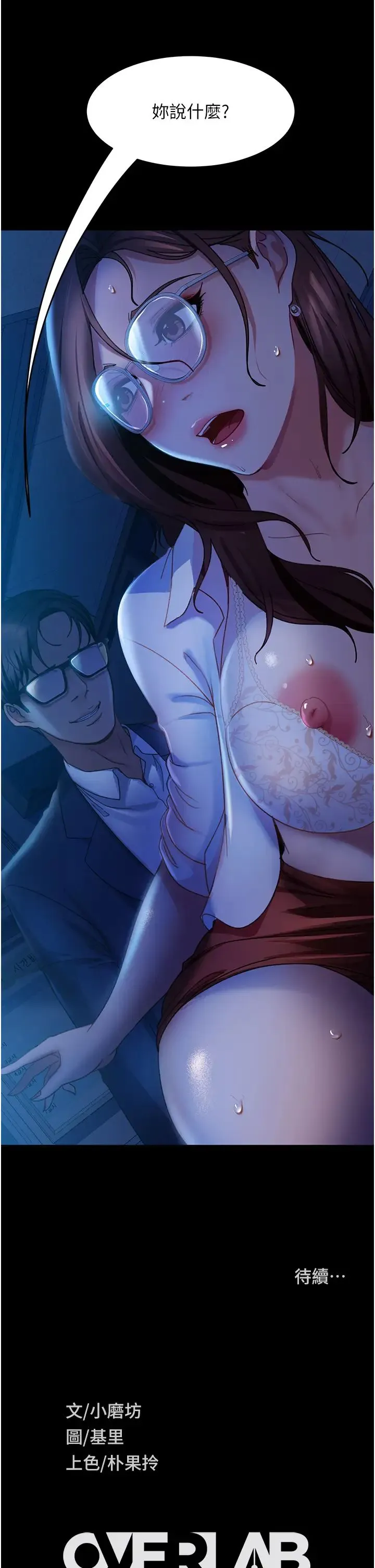直男逆袭婚友社 第44話-在排卵期擦槍走火! 第38页
