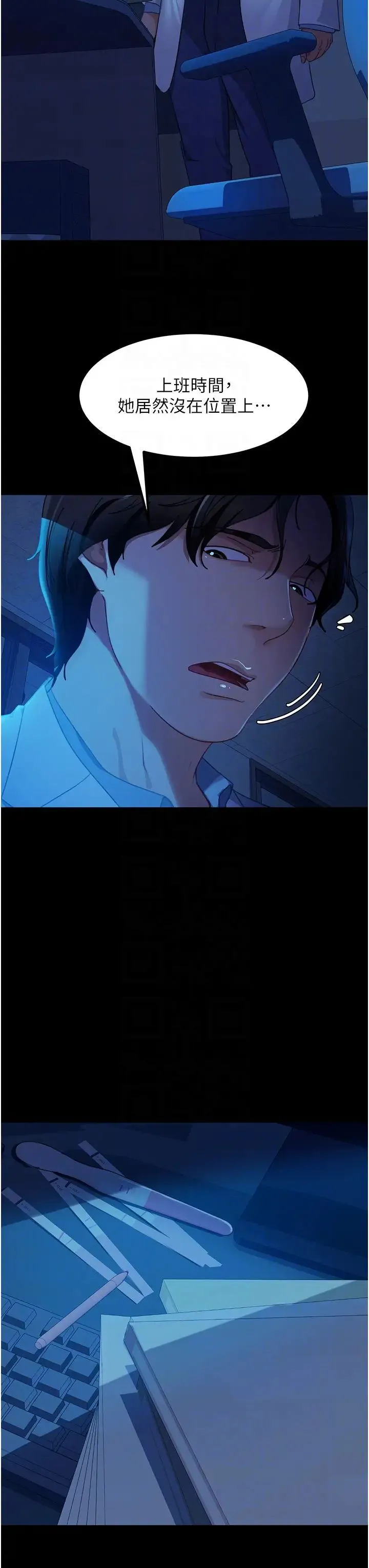 直男逆袭婚友社 第44話-在排卵期擦槍走火! 第6页