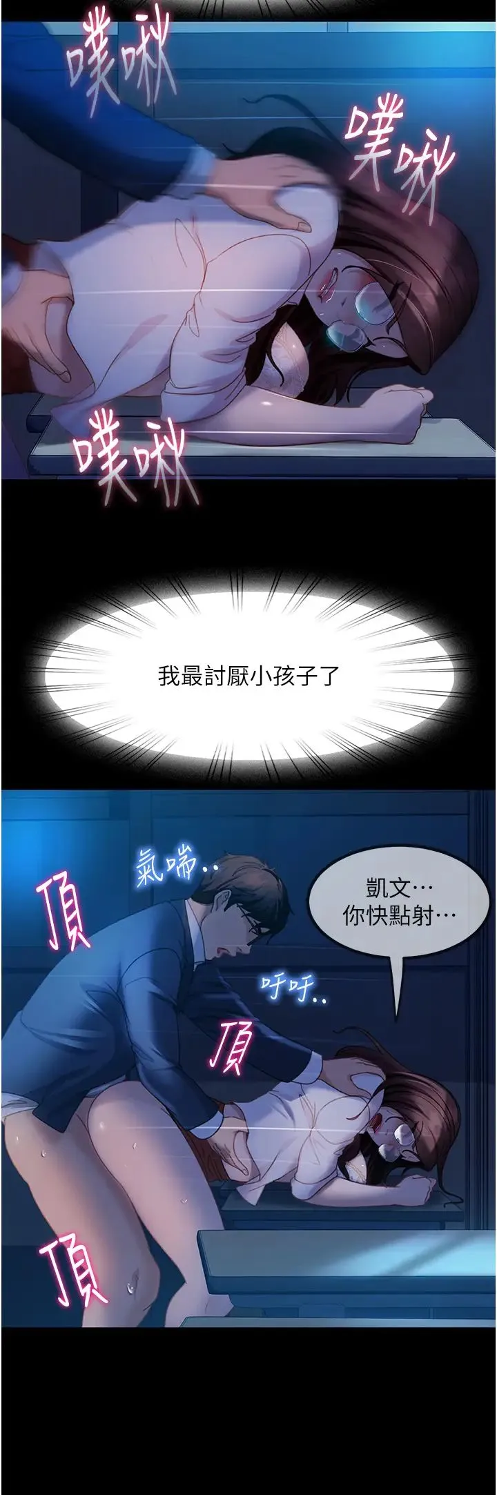 直男逆袭婚友社 第44話-在排卵期擦槍走火! 第29页