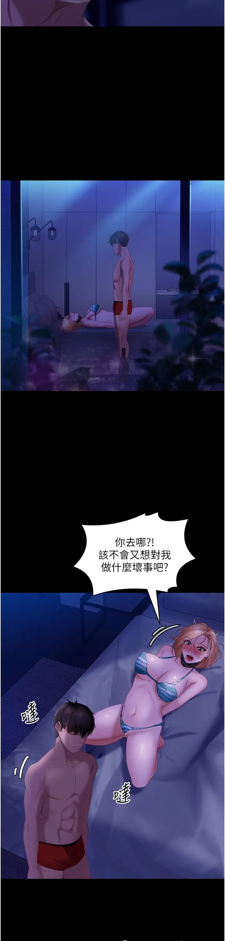 直男逆袭婚友社 第24话-「爱G」女神 第29页