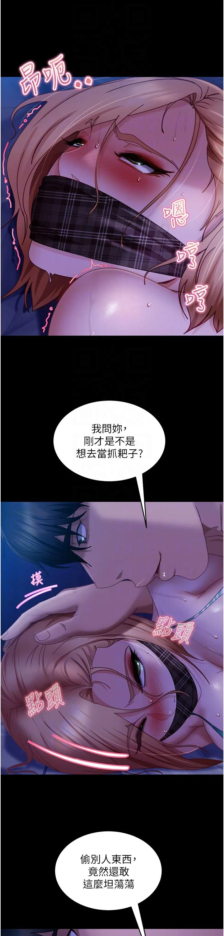 直男逆袭婚友社 第24话-「爱G」女神 第14页