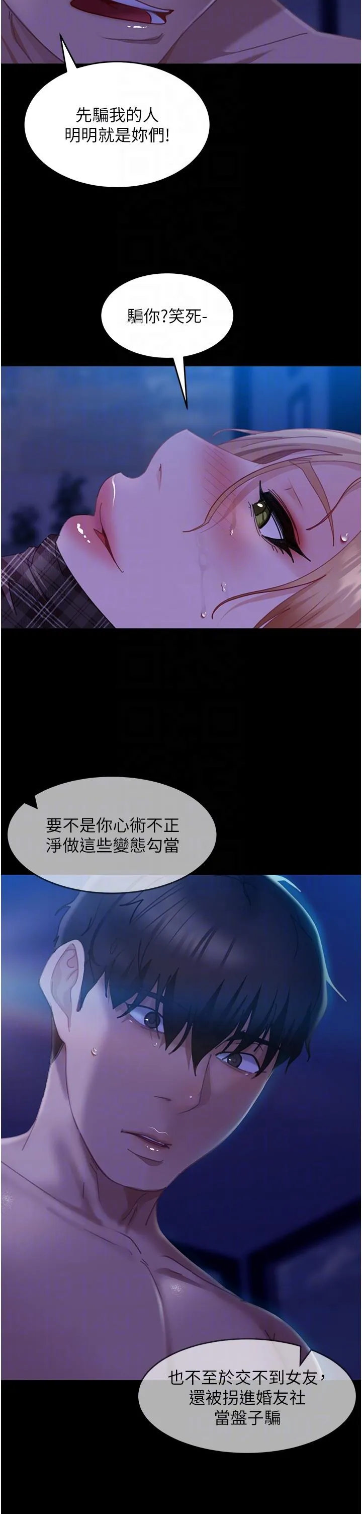 直男逆袭婚友社 第24话-「爱G」女神 第26页