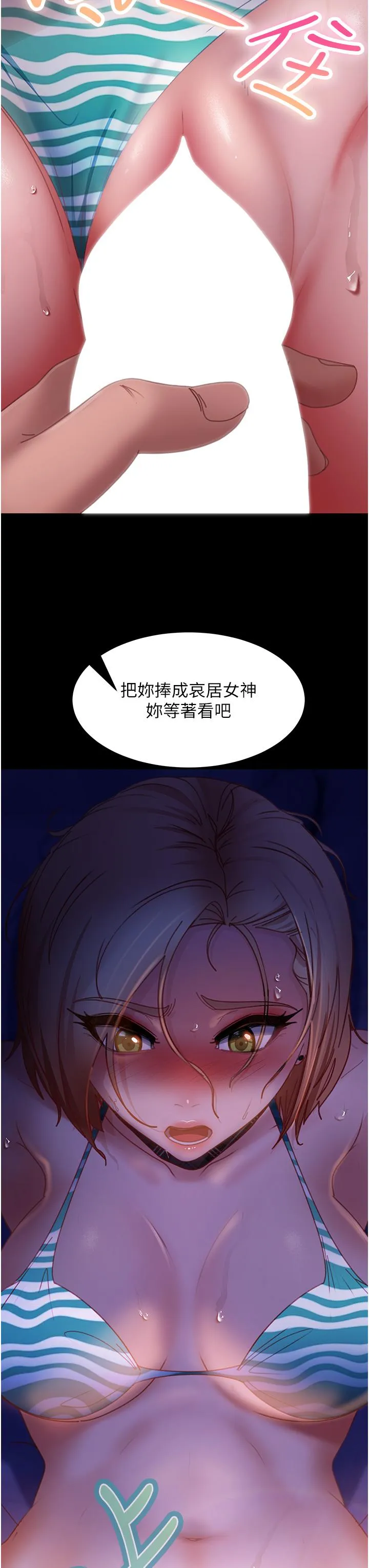 直男逆袭婚友社 第24话-「爱G」女神 第42页