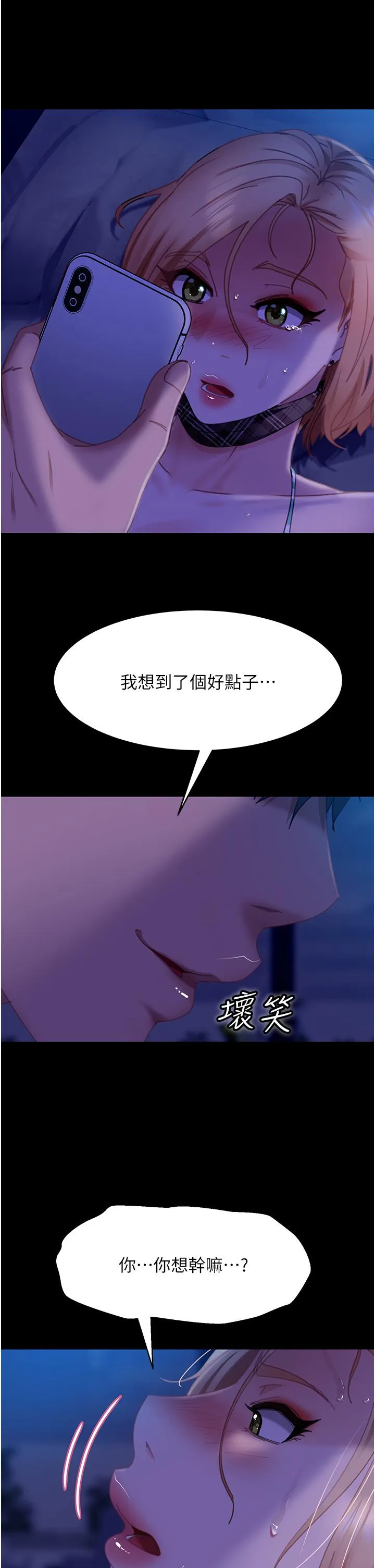 直男逆袭婚友社 第24话-「爱G」女神 第40页