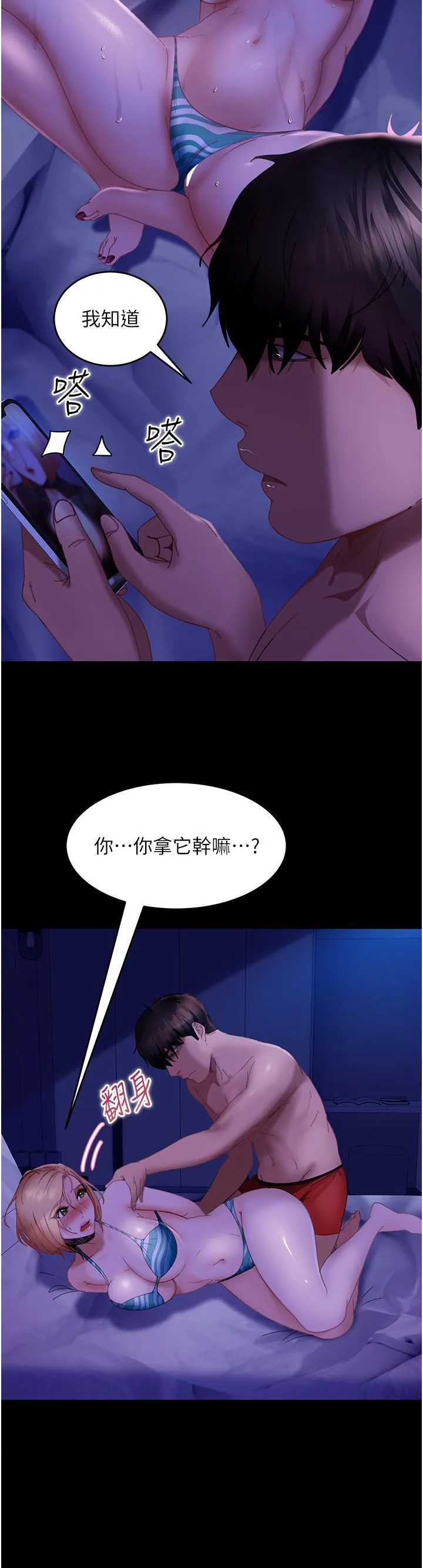 直男逆袭婚友社 第24话-「爱G」女神 第31页