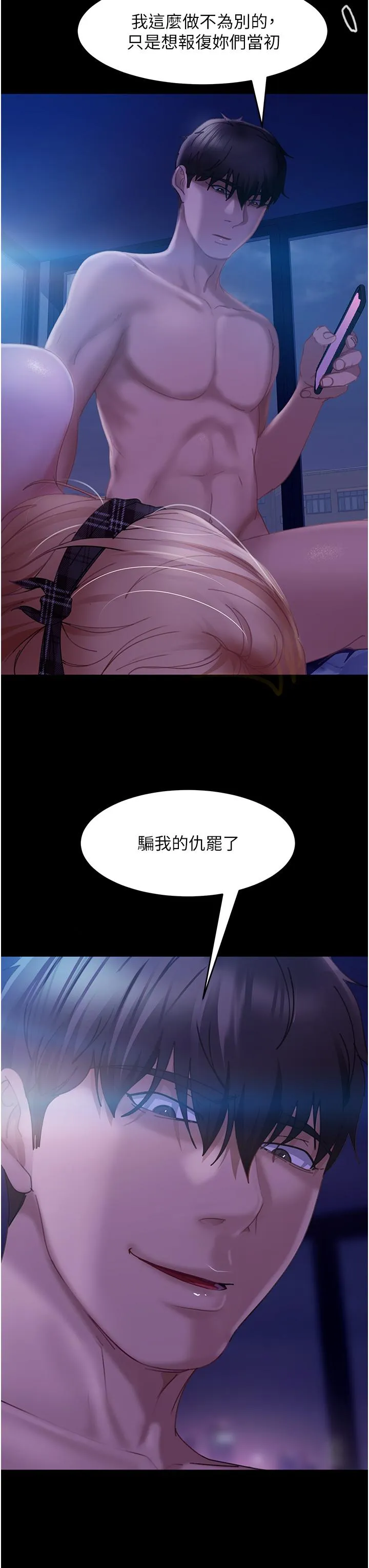 直男逆袭婚友社 第24话-「爱G」女神 第12页