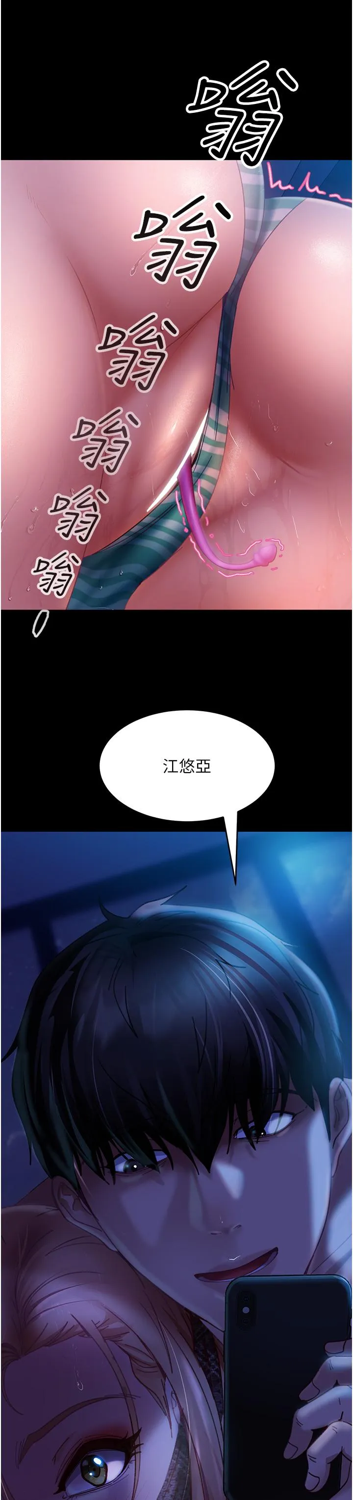 直男逆袭婚友社 第24话-「爱G」女神 第3页