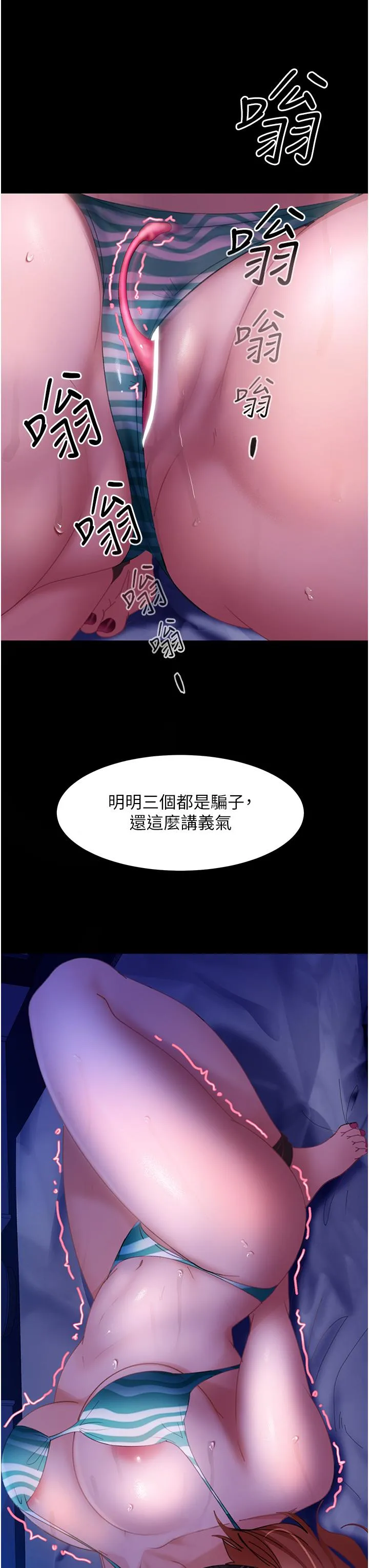 直男逆袭婚友社 第24话-「爱G」女神 第16页