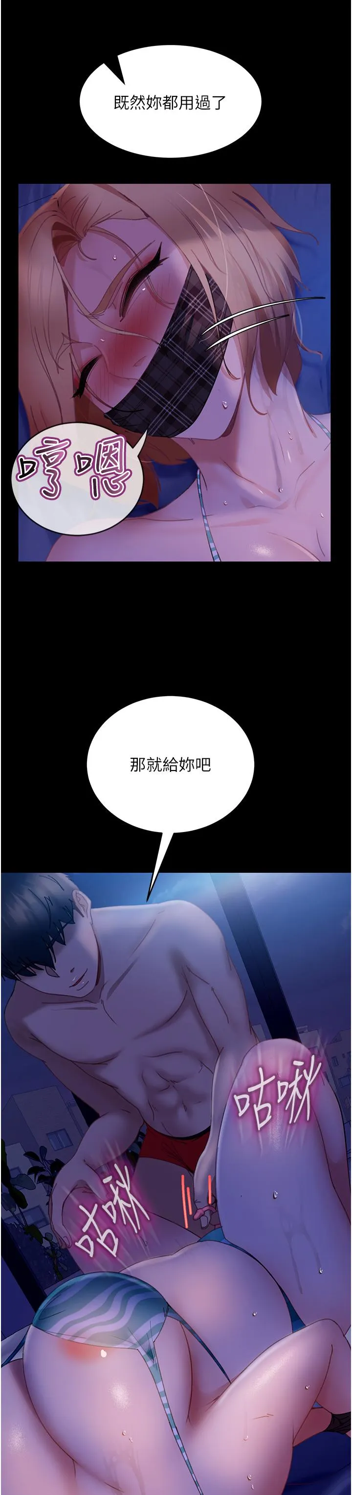 直男逆袭婚友社 第24话-「爱G」女神 第20页
