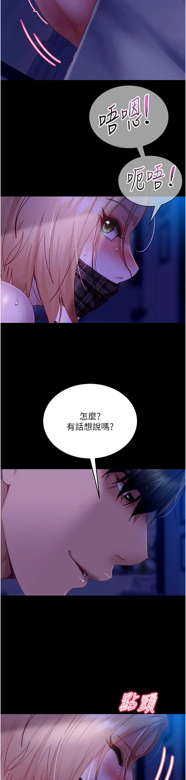 直男逆袭婚友社 第24话-「爱G」女神 第8页