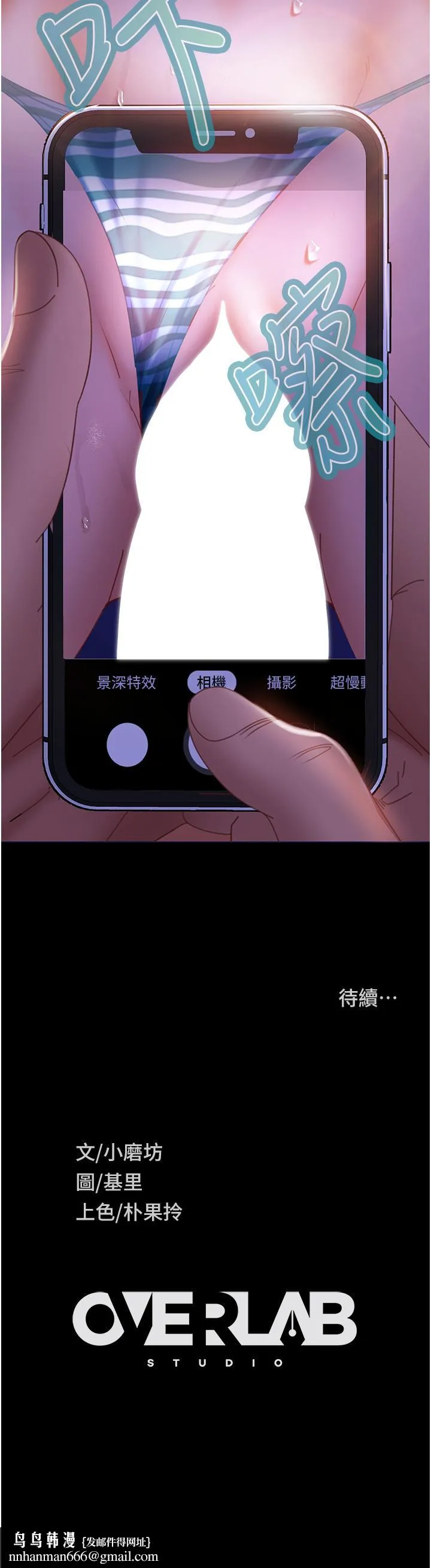 直男逆袭婚友社 第24话-「爱G」女神 第43页