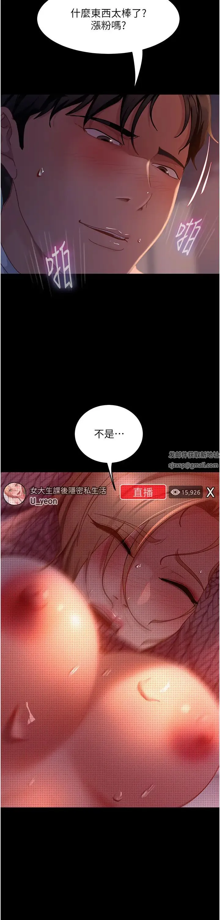 直男逆袭婚友社 第42話-玩火過度的代價 第2页